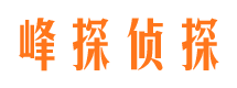 崂山市侦探公司